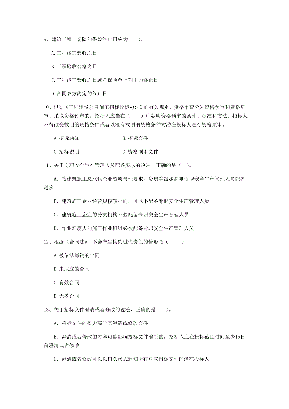 福建省2019年二级建造师《建设工程法规及相关知识》试题c卷 含答案_第3页