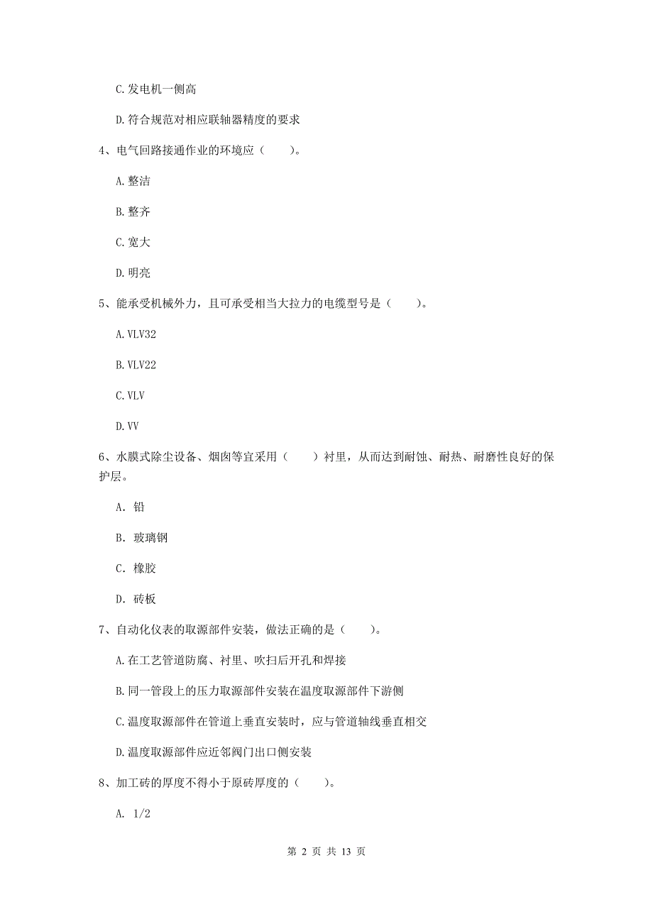 柳州市二级建造师《机电工程管理与实务》试题d卷 含答案_第2页