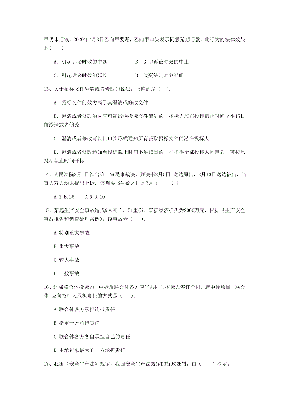 晋中市二级建造师《建设工程法规及相关知识》模拟真题 （含答案）_第4页