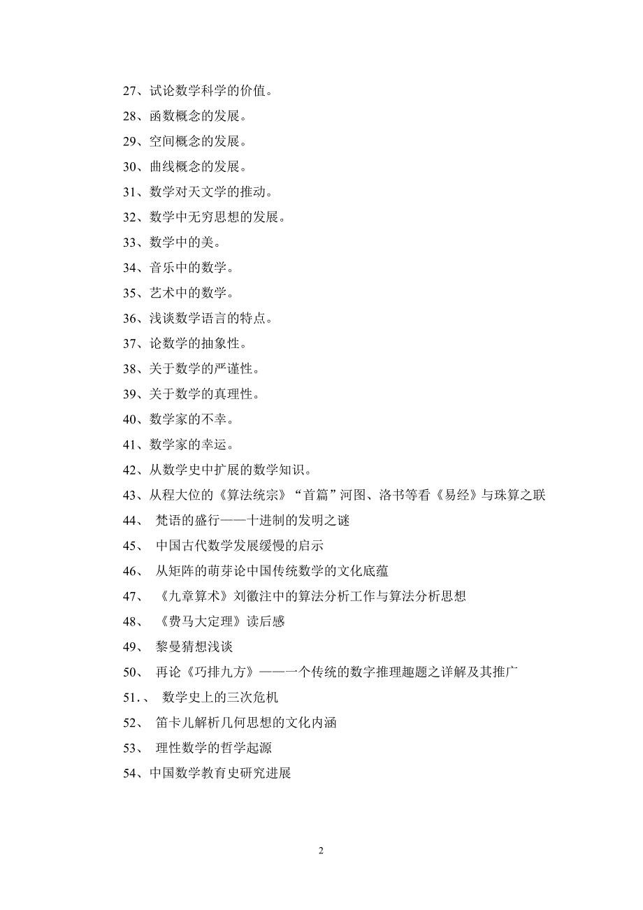 数学史论文参考题目.doc_第2页