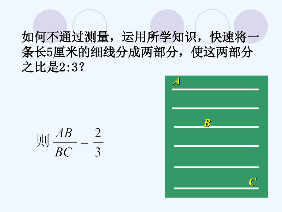 （精品教育）《平行线分线段成比例》课件_第3页