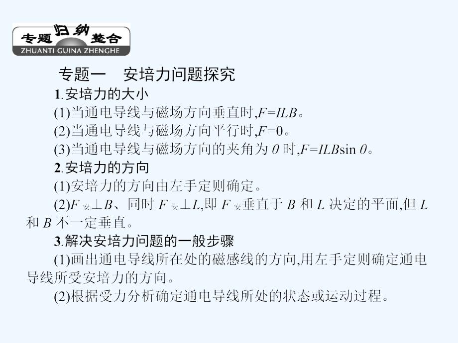 2017高中物理 第三章 磁场章末整合提升 新人教版选修3-1_第3页