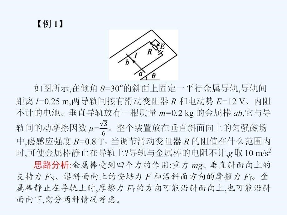 2017高中物理 第三章 磁场章末整合提升 新人教版选修3-1_第5页