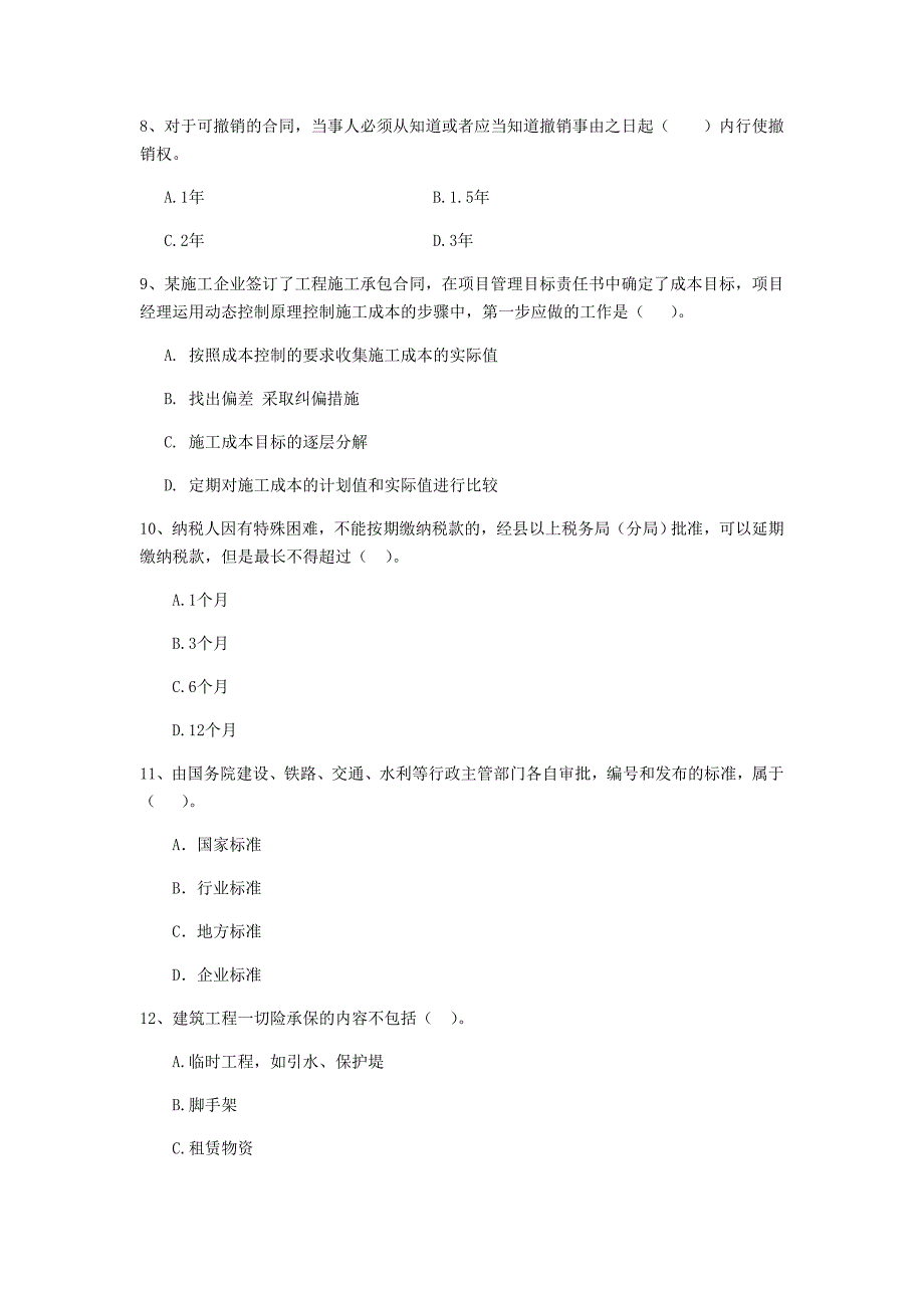 广西二级建造师《建设工程法规及相关知识》模拟考试（ii卷） 附答案_第3页