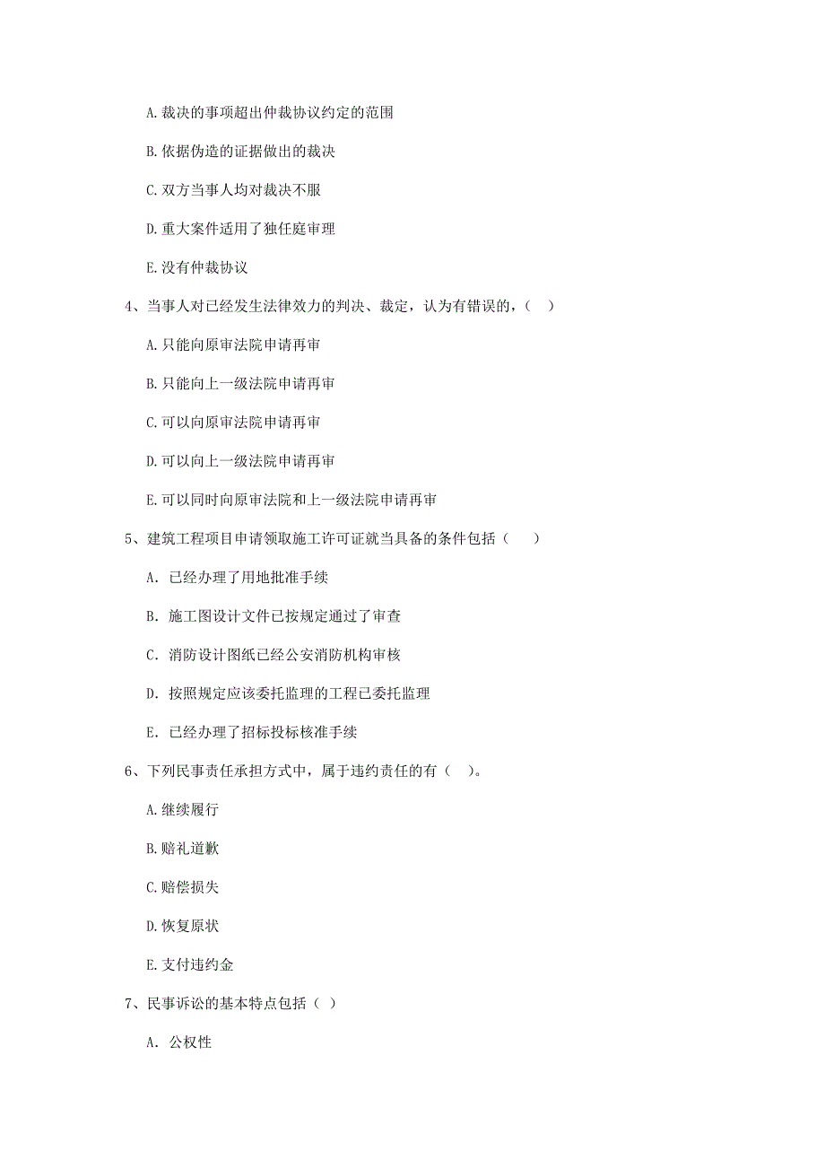 2020版二级建造师《建设工程法规及相关知识》多选题【40题】专题测试 （附解析）_第2页