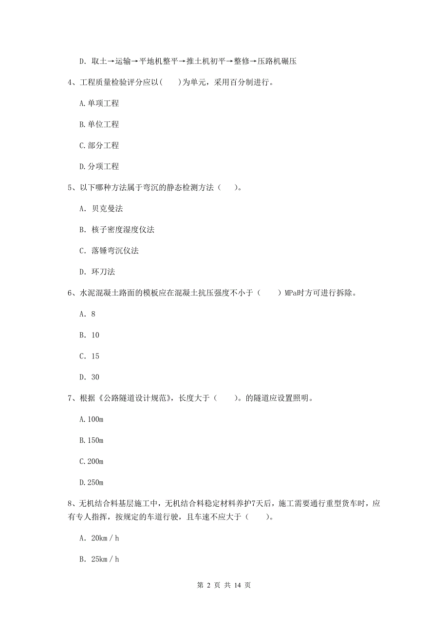 吐鲁番地区二级建造师《公路工程管理与实务》考前检测 （含答案）_第2页