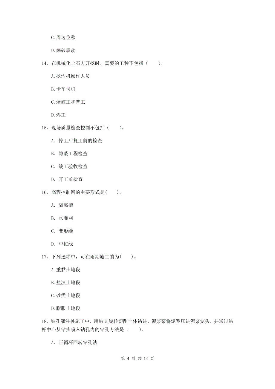 吐鲁番地区二级建造师《公路工程管理与实务》考前检测 （含答案）_第4页