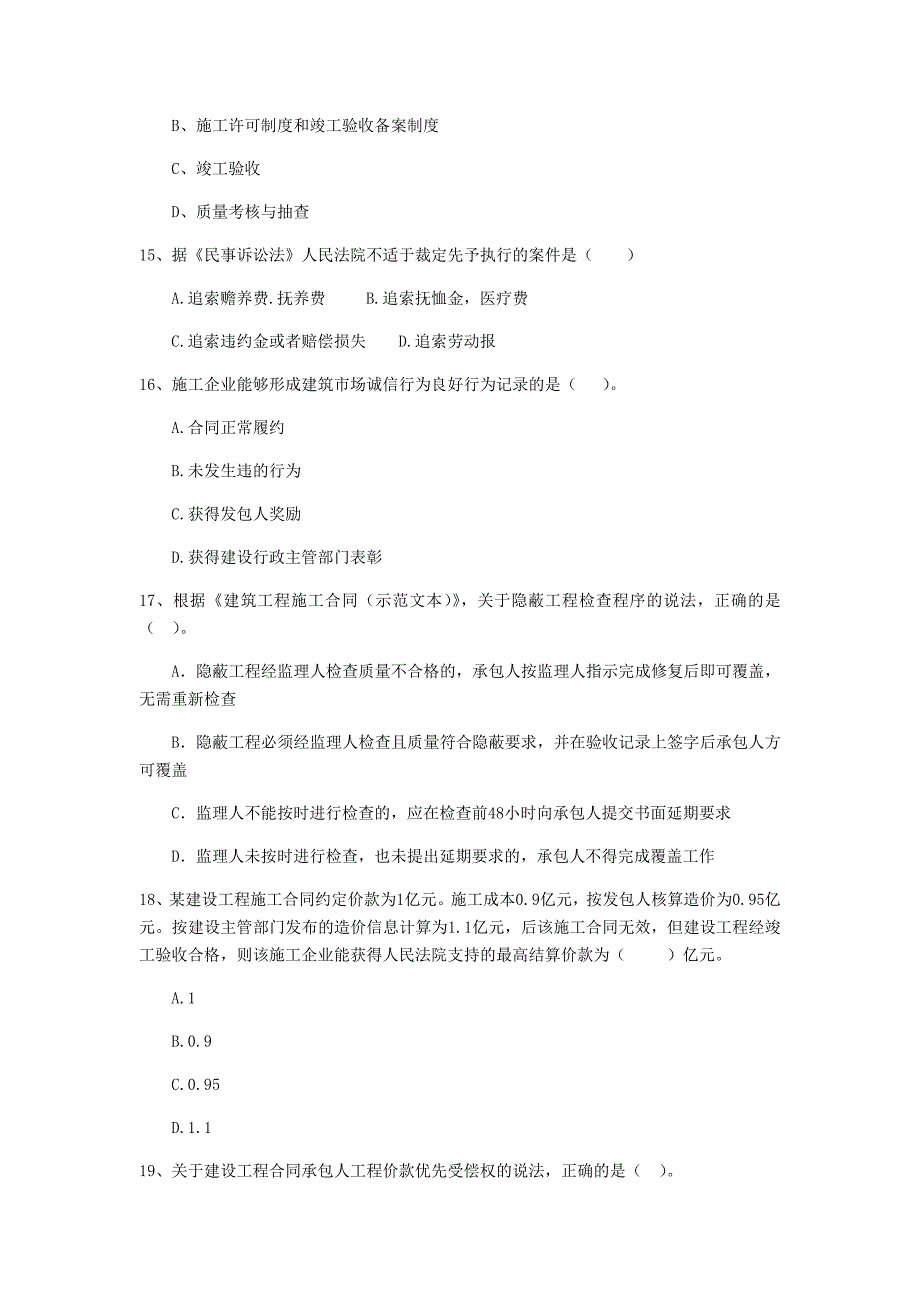 广东省2020年二级建造师《建设工程法规及相关知识》考前检测d卷 附答案_第4页