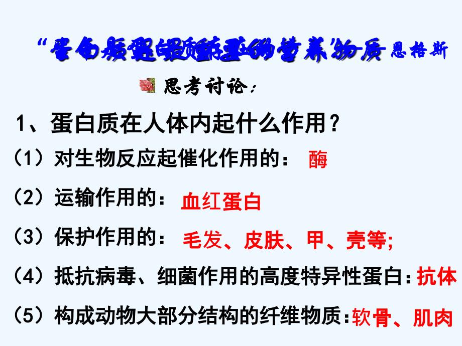 2017高中化学第四章生命中的基础有机化学物质4.3.2蛋白质和核酸新人教选修5_第4页