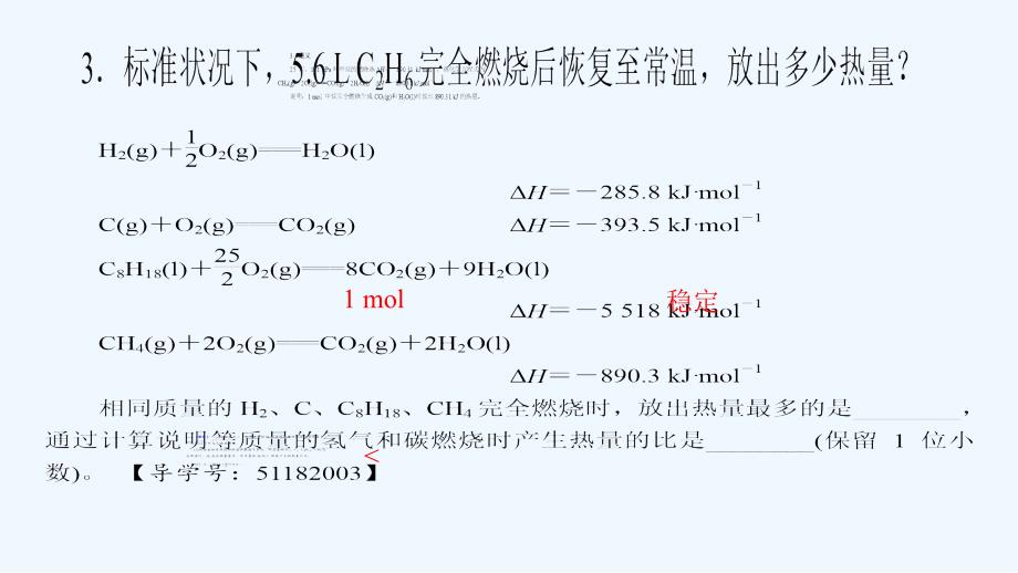 2017-2018高中化学 第1章 化学反应与能量 第2节 燃烧热能源 新人教选修4_第3页