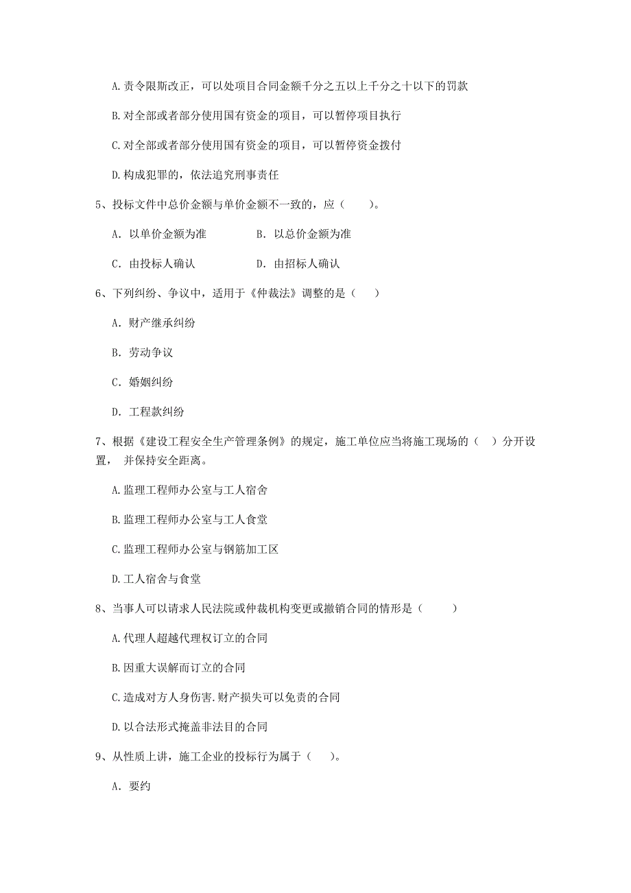 巴彦淖尔市二级建造师《建设工程法规及相关知识》练习题 （含答案）_第2页