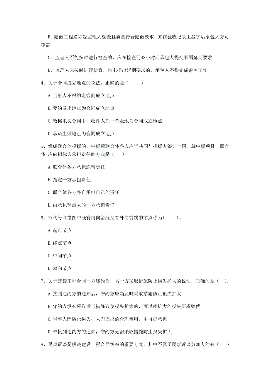 黑龙江省2020年二级建造师《建设工程法规及相关知识》考前检测d卷 附答案_第2页