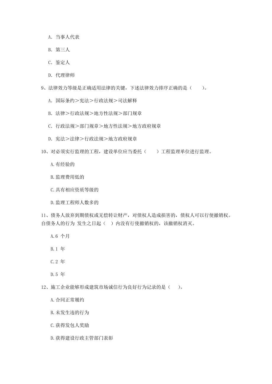 黑龙江省2020年二级建造师《建设工程法规及相关知识》考前检测d卷 附答案_第3页