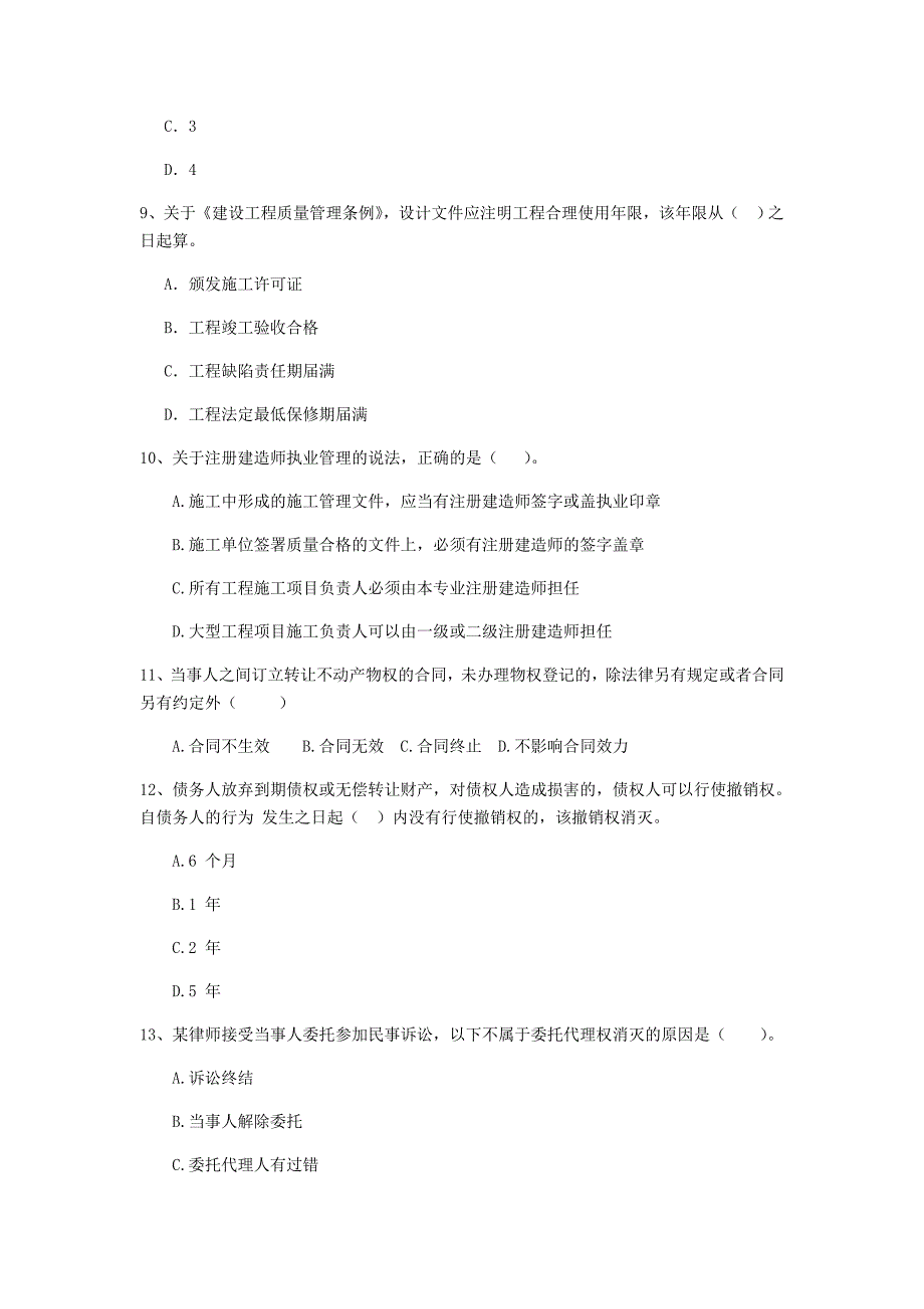 山西省2019年二级建造师《建设工程法规及相关知识》模拟真题d卷 附答案_第3页