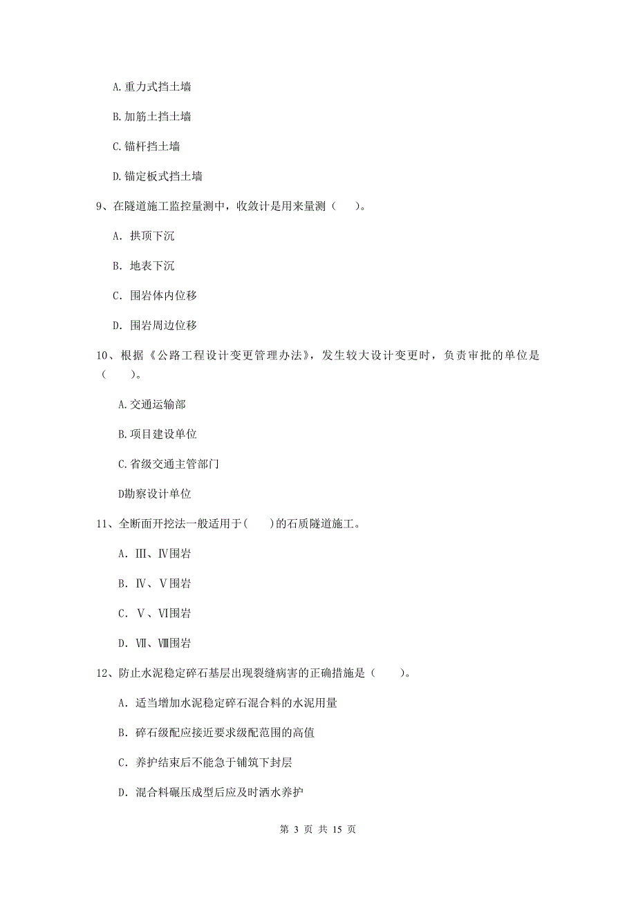 2020年国家注册二级建造师《公路工程管理与实务》模拟试题a卷 附答案_第3页