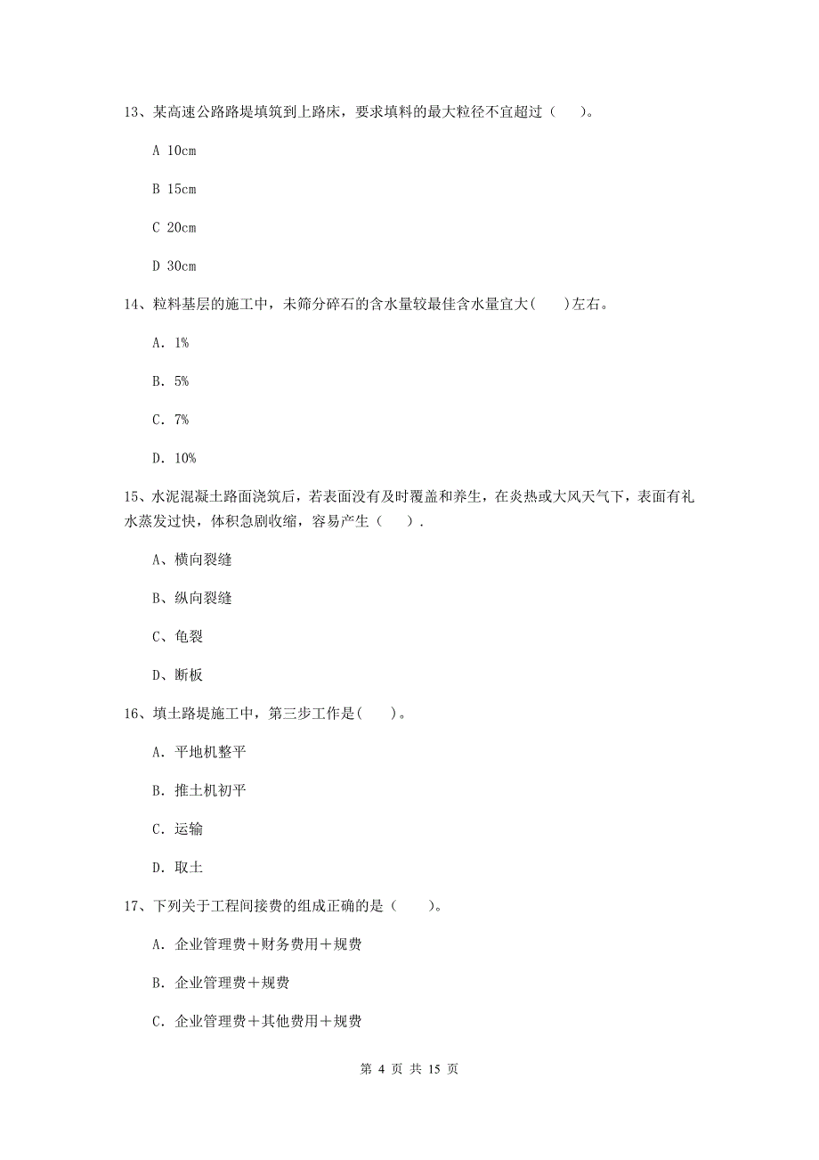 2020年国家注册二级建造师《公路工程管理与实务》模拟试题a卷 附答案_第4页