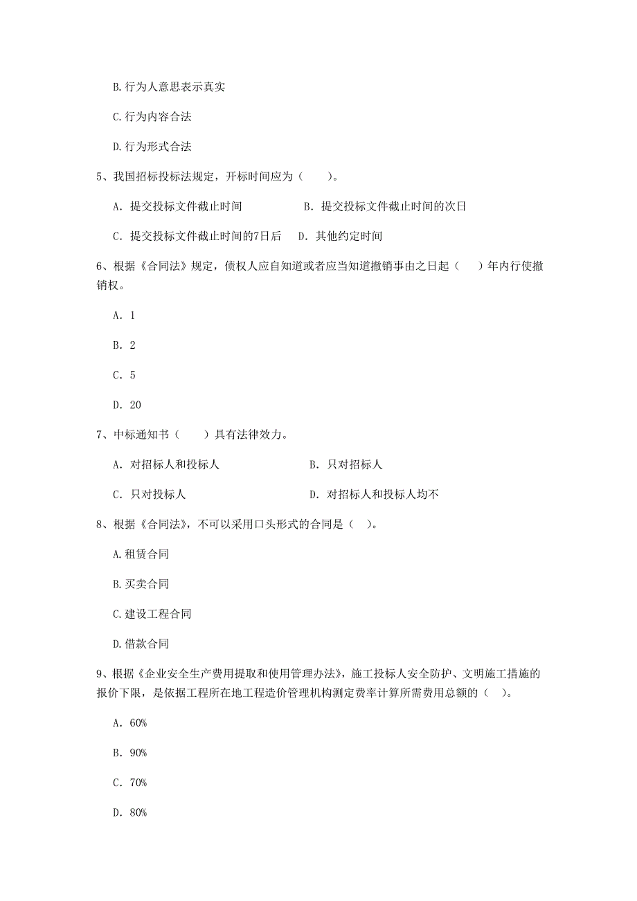 湖北省2020年二级建造师《建设工程法规及相关知识》试卷a卷 含答案_第2页