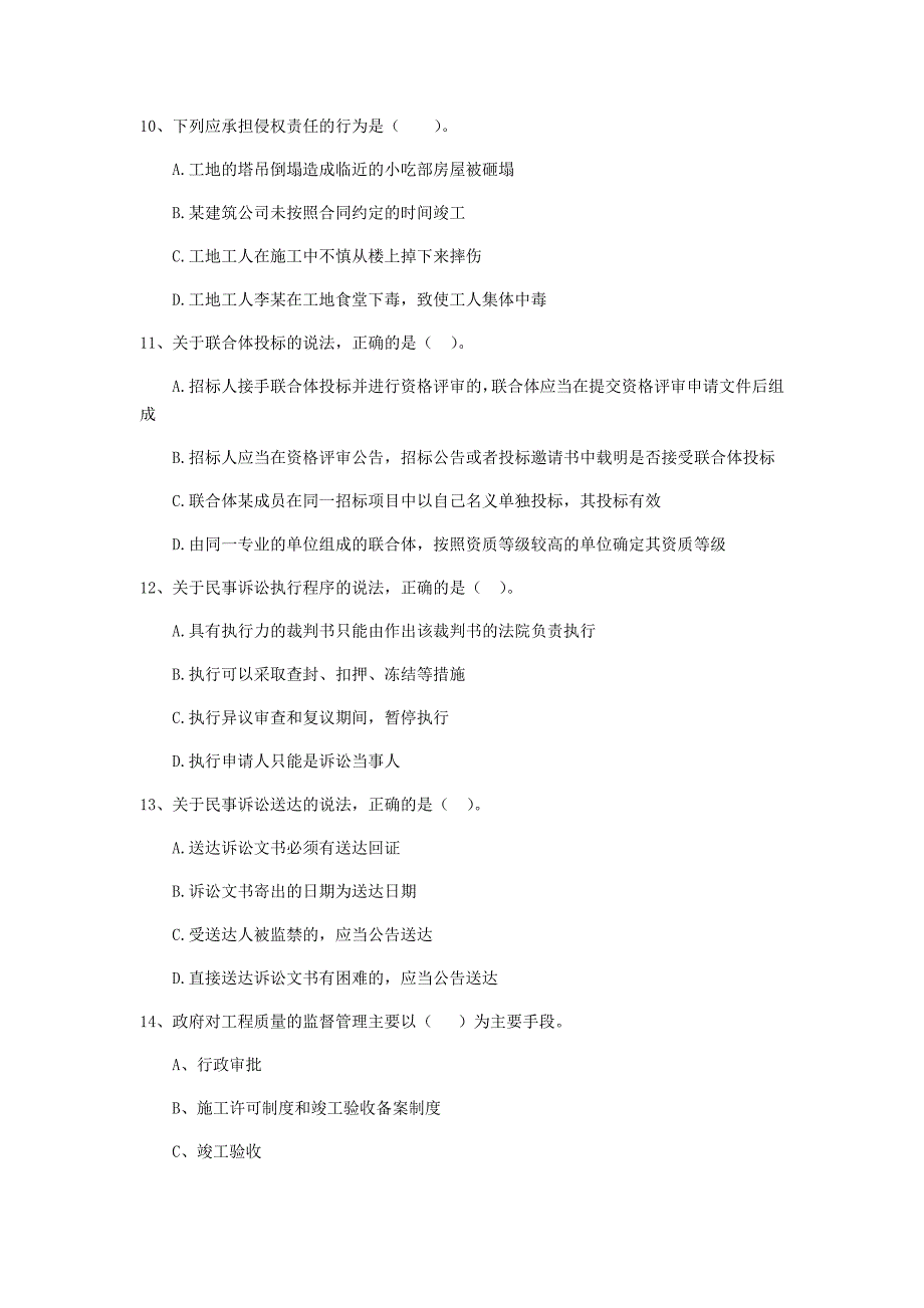 湖北省2020年二级建造师《建设工程法规及相关知识》试卷a卷 含答案_第3页