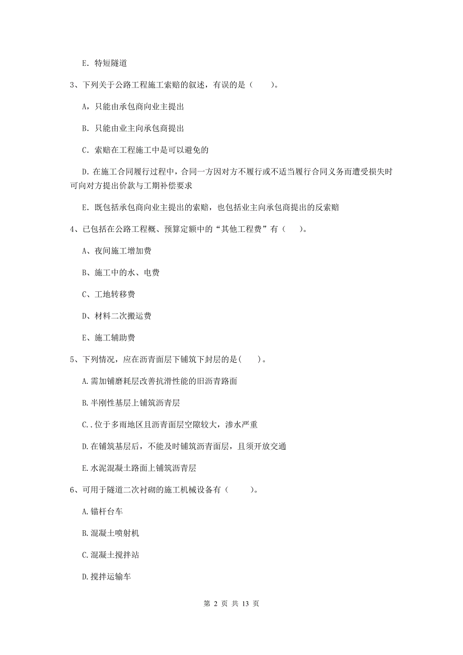 国家二级建造师《公路工程管理与实务》多选题【40题】专项测试c卷 （附答案）_第2页