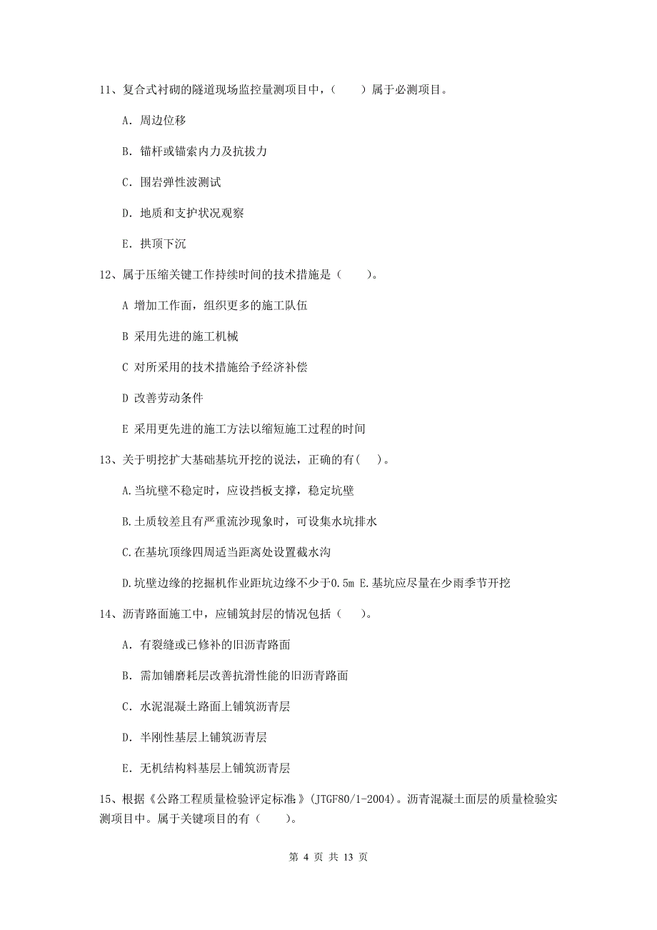 国家二级建造师《公路工程管理与实务》多选题【40题】专项测试c卷 （附答案）_第4页