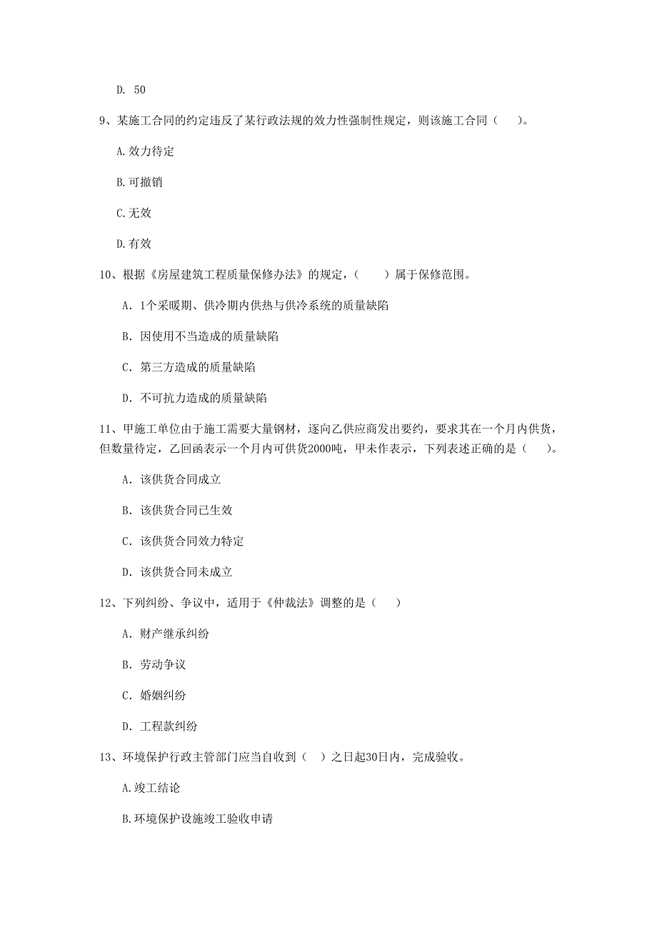 赤峰市二级建造师《建设工程法规及相关知识》考前检测 （含答案）_第3页