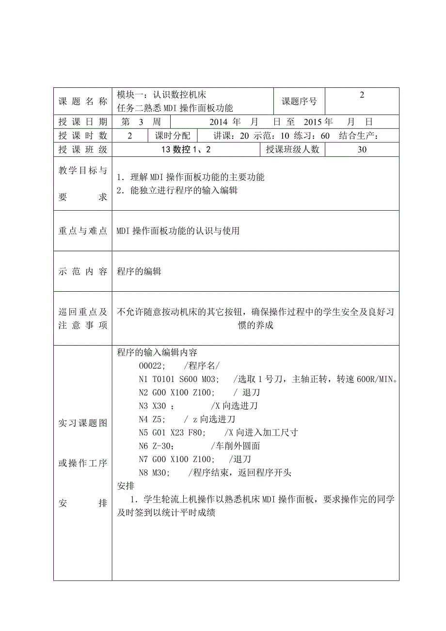 数控车-实习课程教师教案本1_第1页