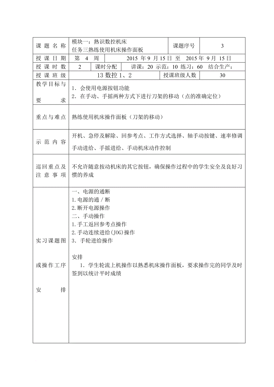 数控车-实习课程教师教案本1_第4页