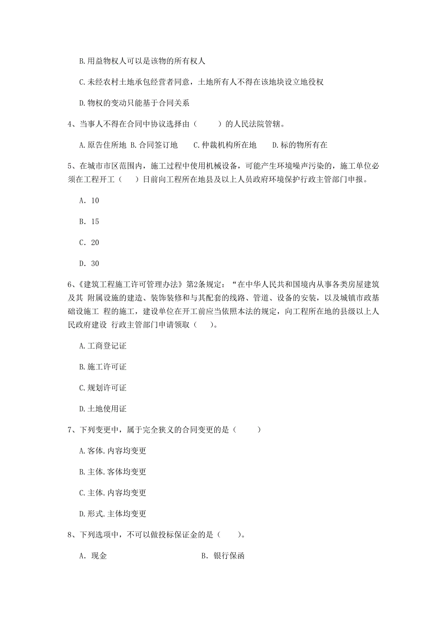 2019年二级建造师《建设工程法规及相关知识》单项选择题【200题】专项测试 附解析_第2页