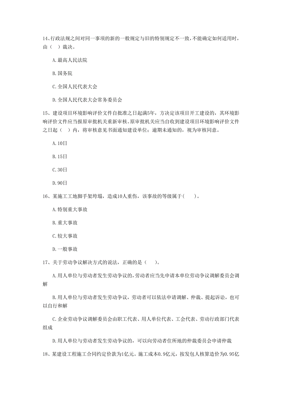 2019年二级建造师《建设工程法规及相关知识》单项选择题【200题】专项测试 附解析_第4页