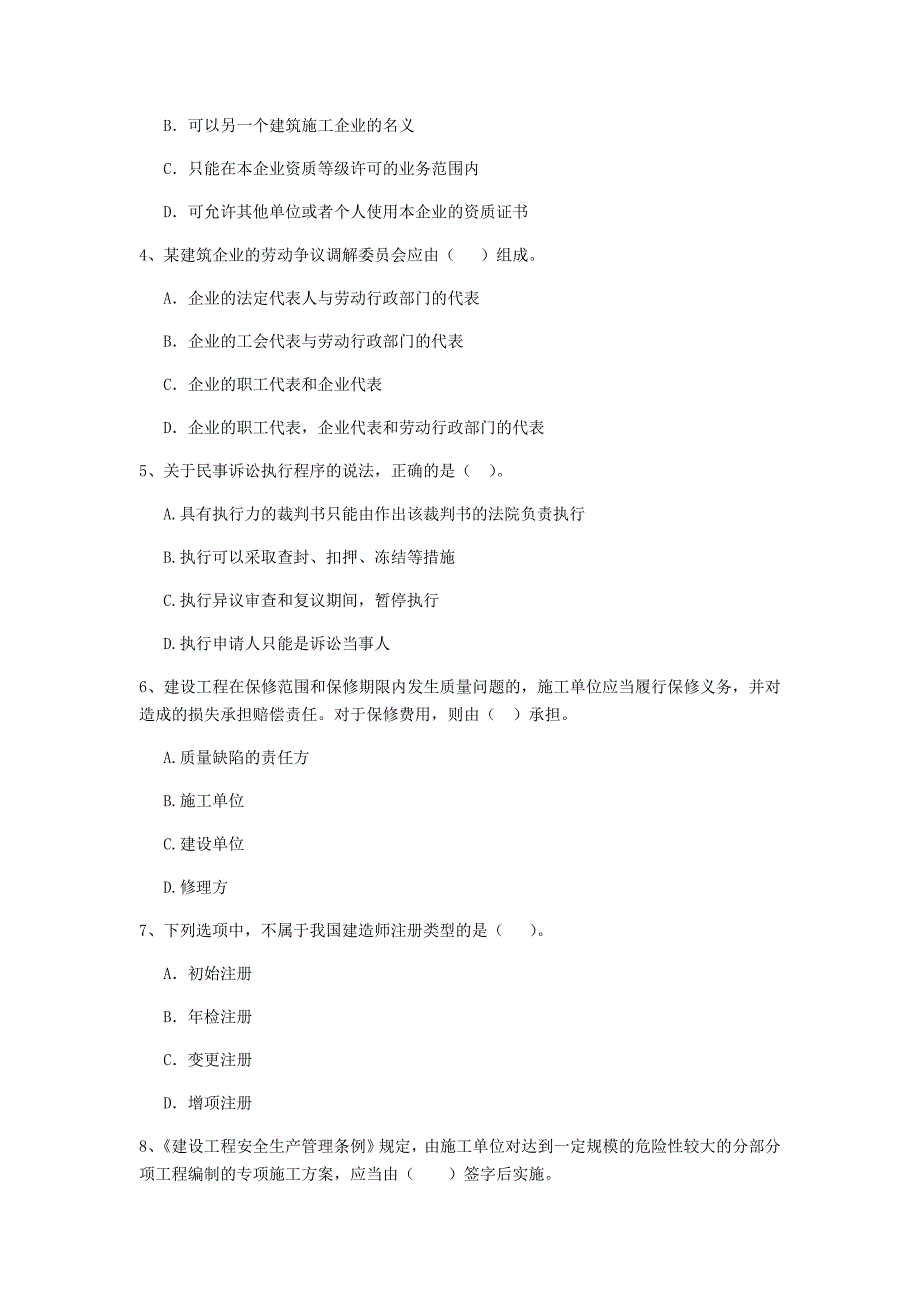 全国2019版二级建造师《建设工程法规及相关知识》单项选择题【50题】专题训练 附解析_第2页