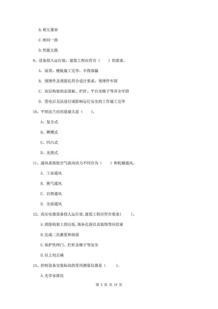 山西省二级建造师《机电工程管理与实务》模拟真题b卷 含答案_第3页