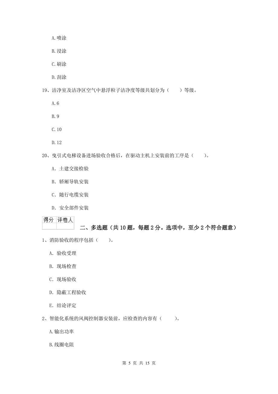 山西省二级建造师《机电工程管理与实务》模拟真题b卷 含答案_第5页