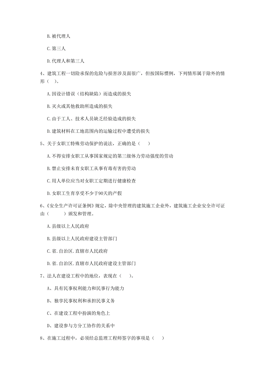 河南省二级建造师《建设工程法规及相关知识》模拟真题（ii卷） （含答案）_第2页