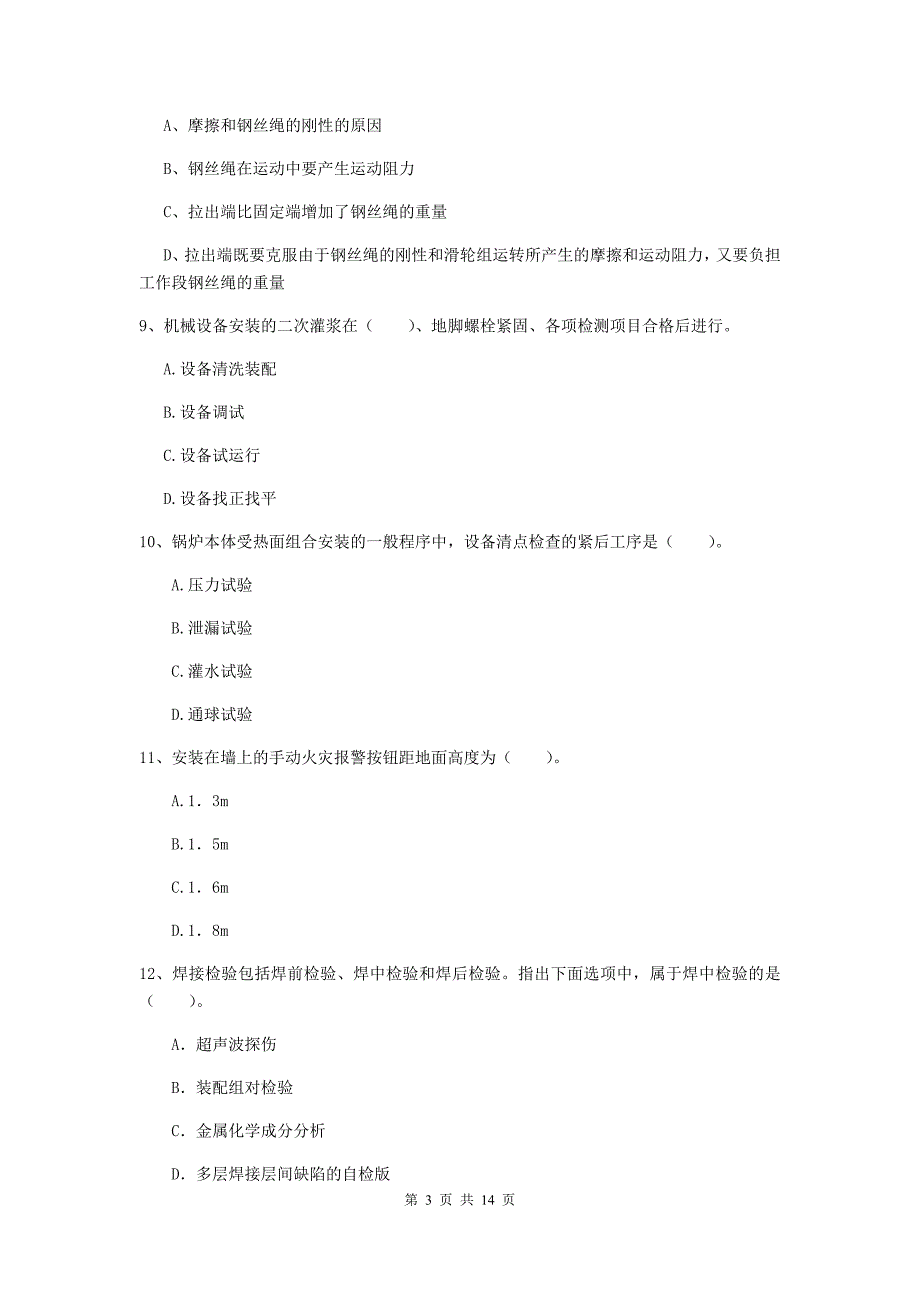 国家2020版注册二级建造师《机电工程管理与实务》模拟试题a卷 （附解析）_第3页