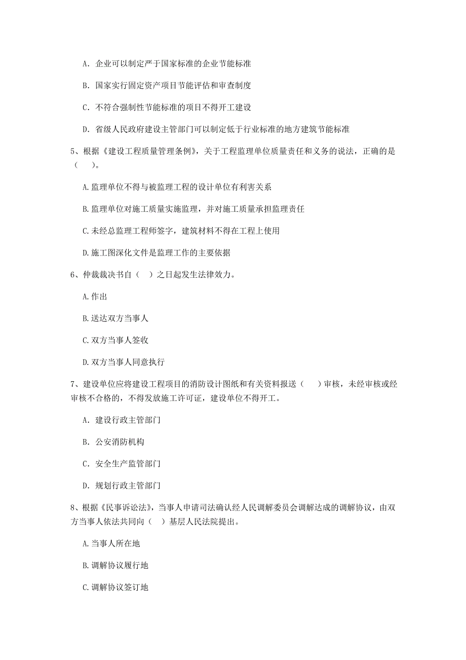 广东省2020年二级建造师《建设工程法规及相关知识》检测题d卷 （含答案）_第2页