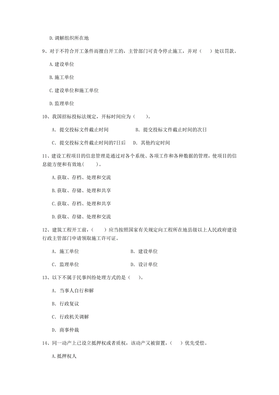 广东省2020年二级建造师《建设工程法规及相关知识》检测题d卷 （含答案）_第3页