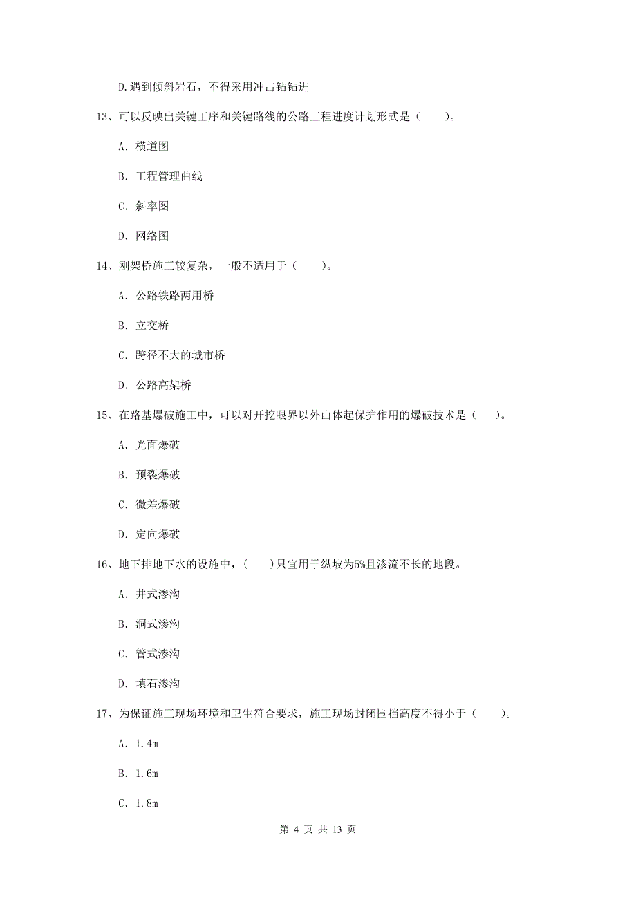 二级建造师《公路工程管理与实务》模拟试卷a卷 附答案_第4页