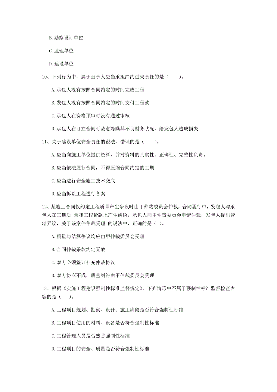 2019版二级建造师《建设工程法规及相关知识》练习题d卷 （含答案）_第3页