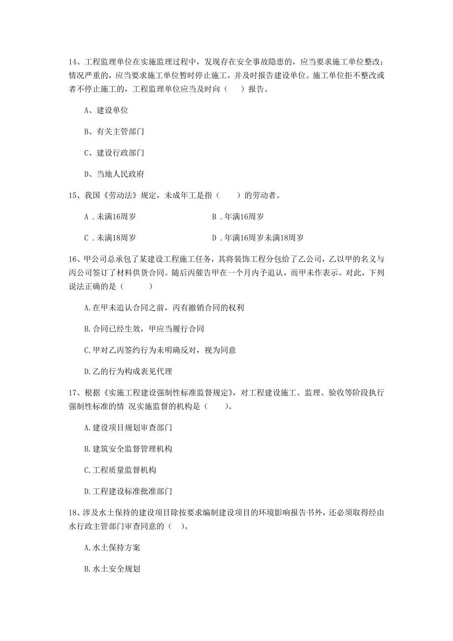 2019版二级建造师《建设工程法规及相关知识》练习题d卷 （含答案）_第4页