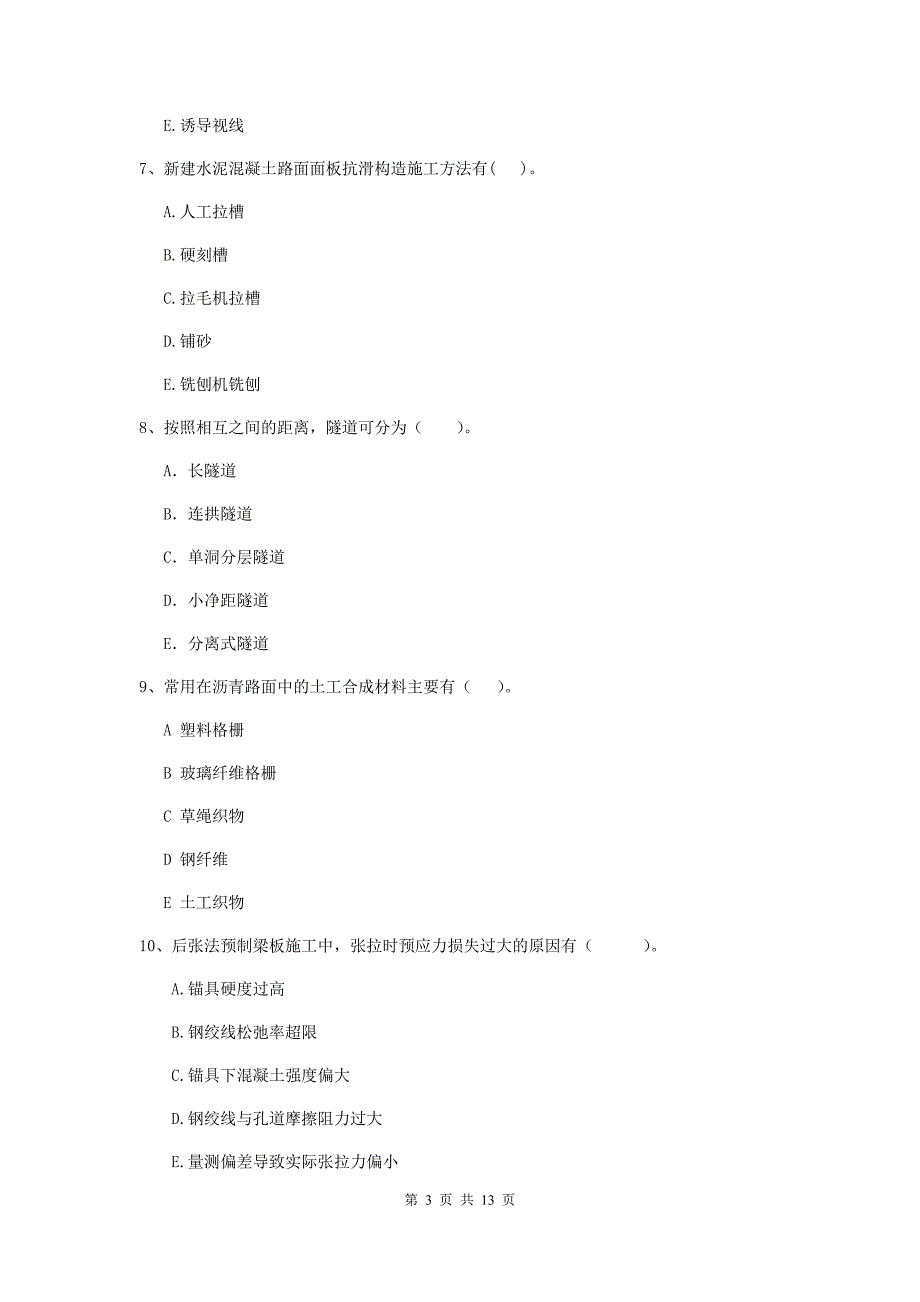 2020版二级建造师《公路工程管理与实务》多选题【40题】专项练习（ii卷） 含答案_第3页