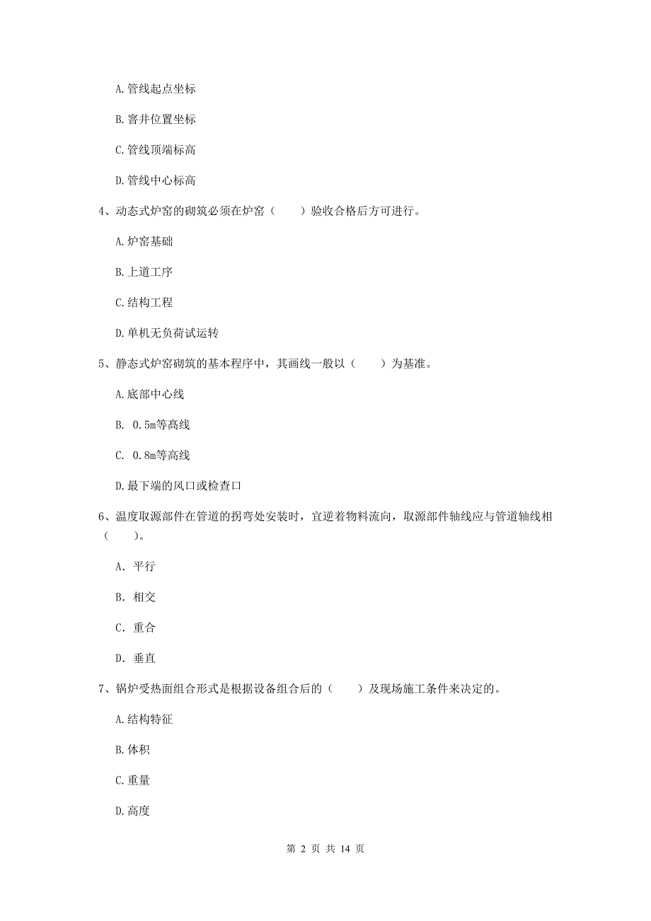 平顶山市二级建造师《机电工程管理与实务》练习题（ii卷） 含答案_第2页