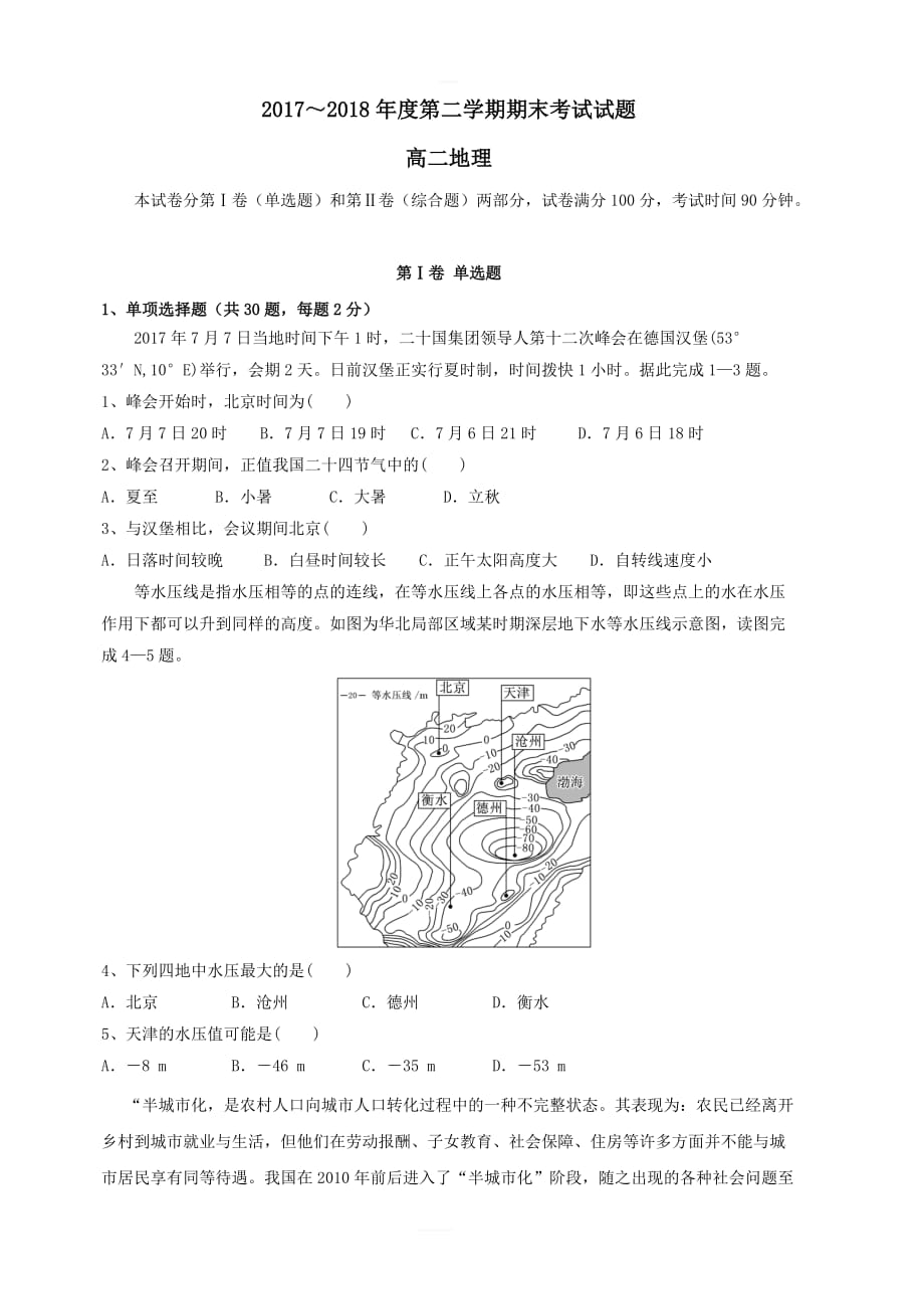 河北省鸡泽县第一中学2017_2018学年高二地理下学期期末考试试题_第1页