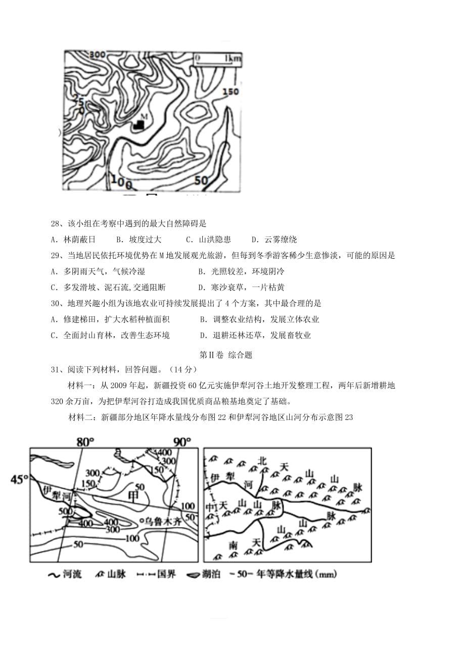 河北省鸡泽县第一中学2017_2018学年高二地理下学期期末考试试题_第5页