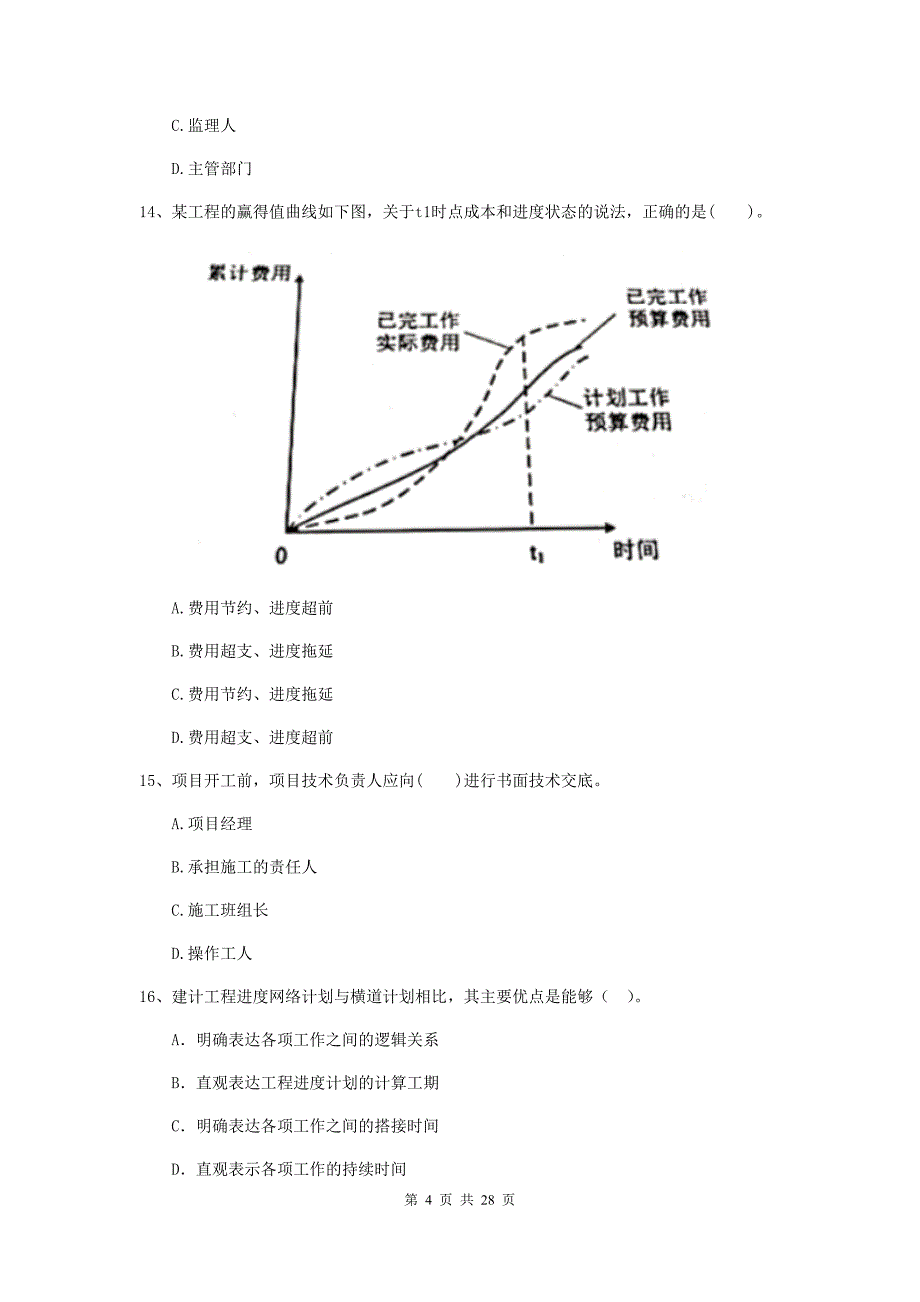 山西省二级建造师《建设工程施工管理》模拟考试c卷 （含答案）_第4页