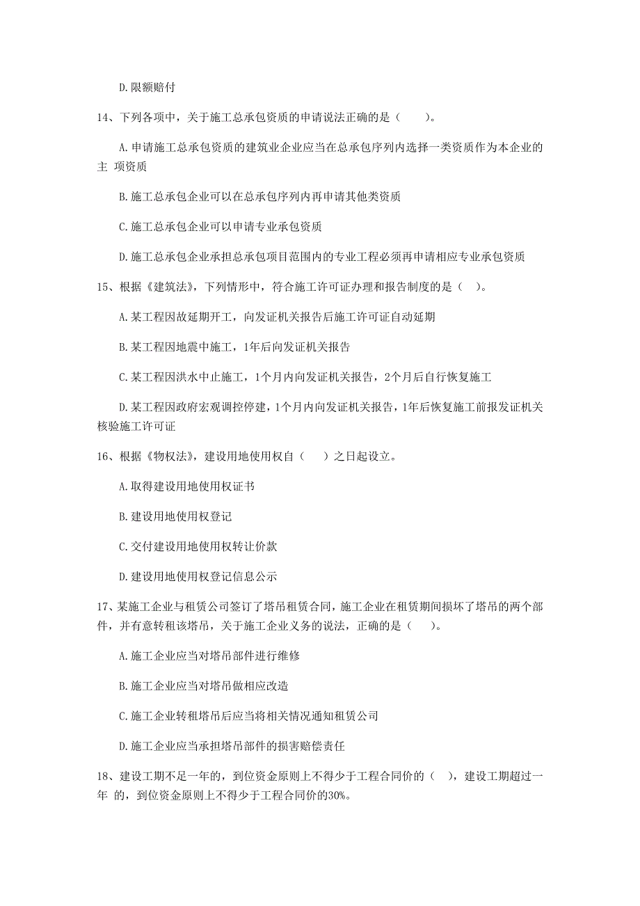 浙江省二级建造师《建设工程法规及相关知识》考前检测d卷 （附答案）_第4页