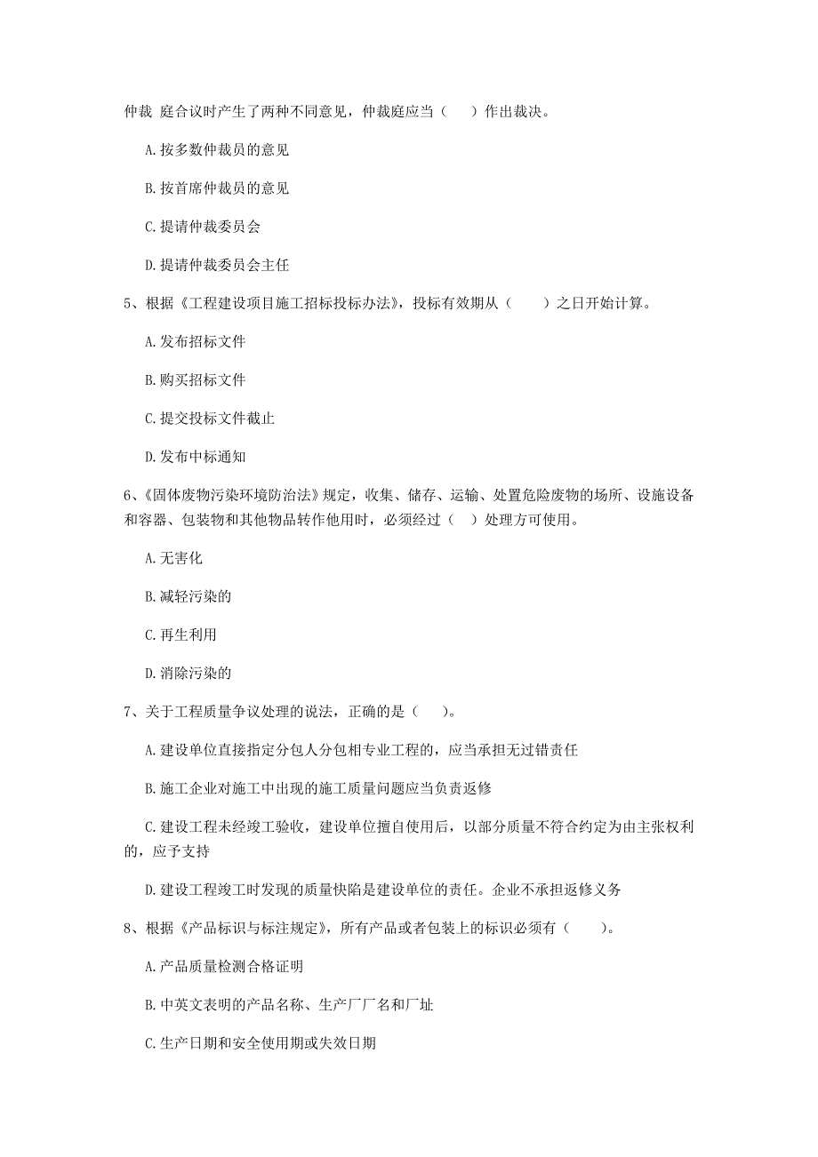 酒泉市二级建造师《建设工程法规及相关知识》真题 （附答案）_第2页