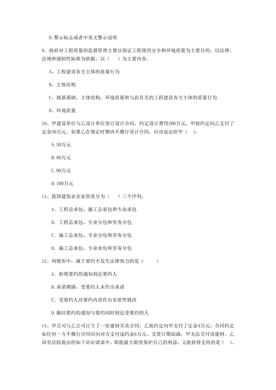 酒泉市二级建造师《建设工程法规及相关知识》真题 （附答案）_第3页