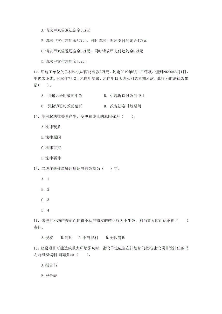 酒泉市二级建造师《建设工程法规及相关知识》真题 （附答案）_第4页