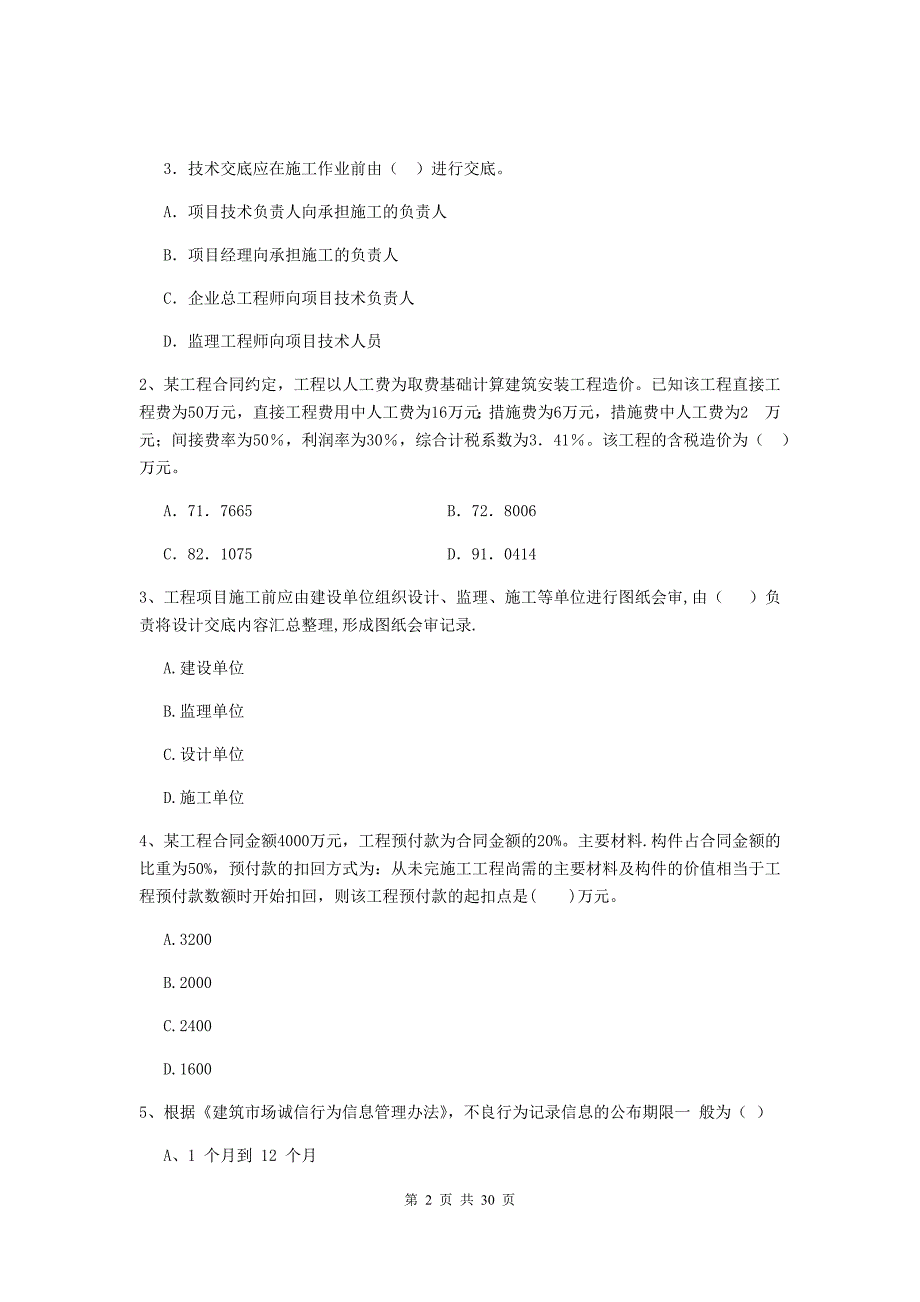 广东省二级建造师《建设工程施工管理》检测题（ii卷） 含答案_第2页