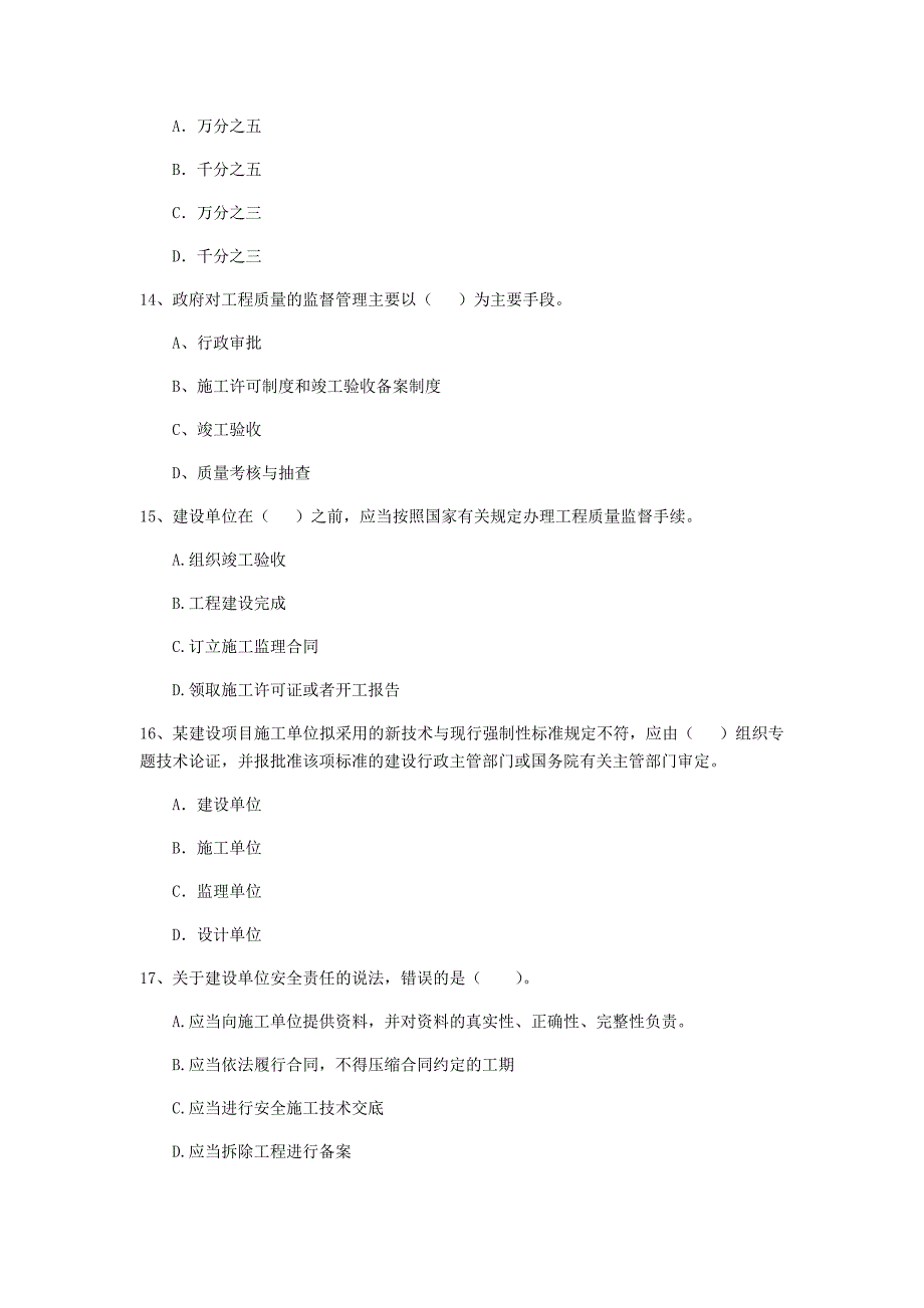 宁夏2019年二级建造师《建设工程法规及相关知识》试题（ii卷） （含答案）_第4页